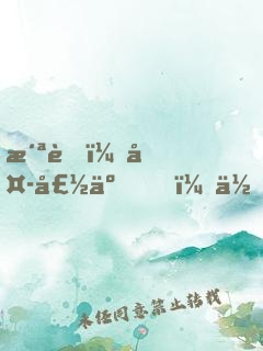 洪荒：夭壽了，你管這叫弱